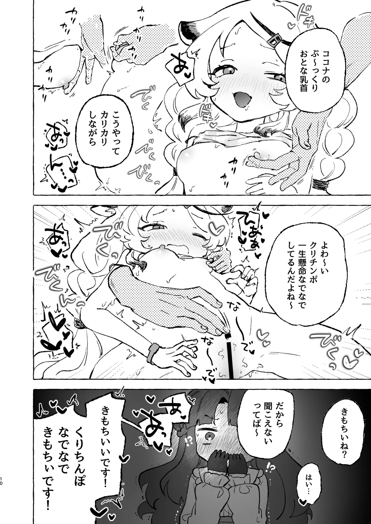 あまあまココナ ぼこぼこナゴミ - page9