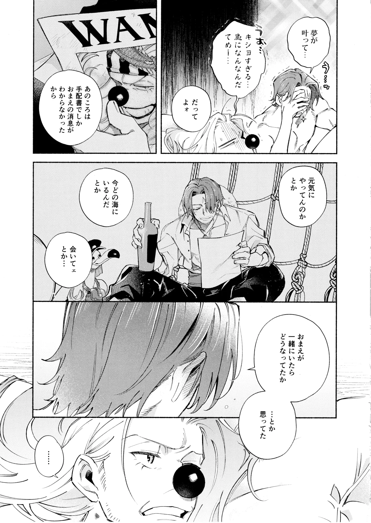 アフター・ドリーミー - page15