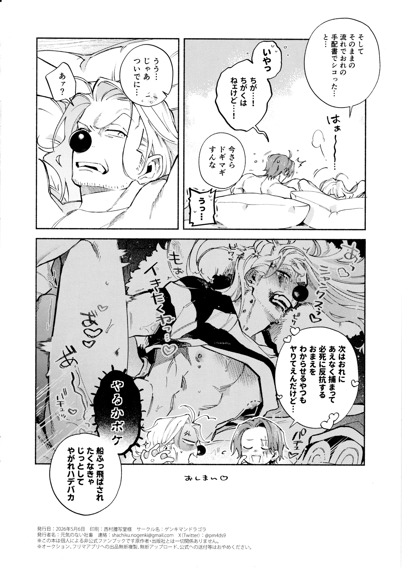 アフター・ドリーミー - page16
