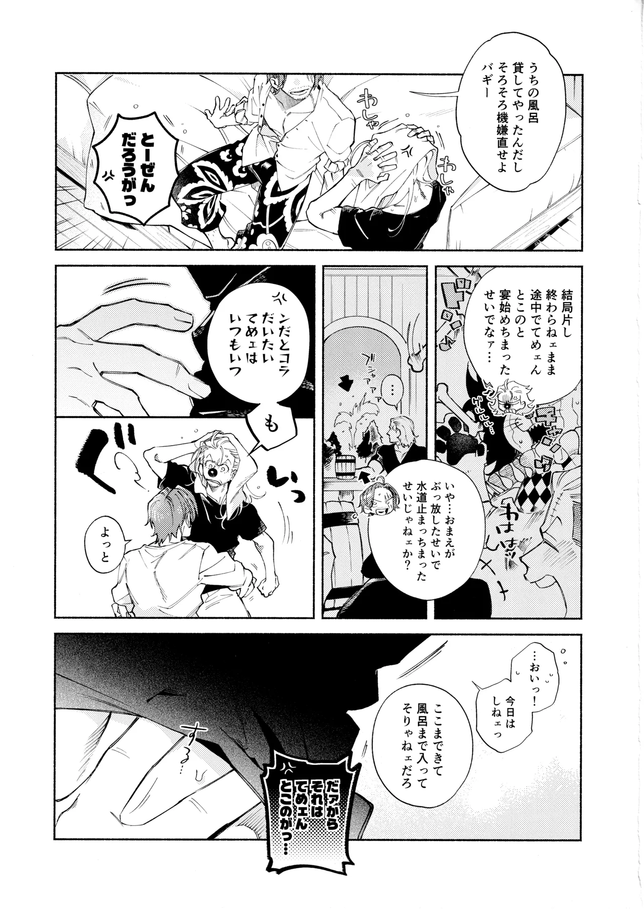 アフター・ドリーミー - page3