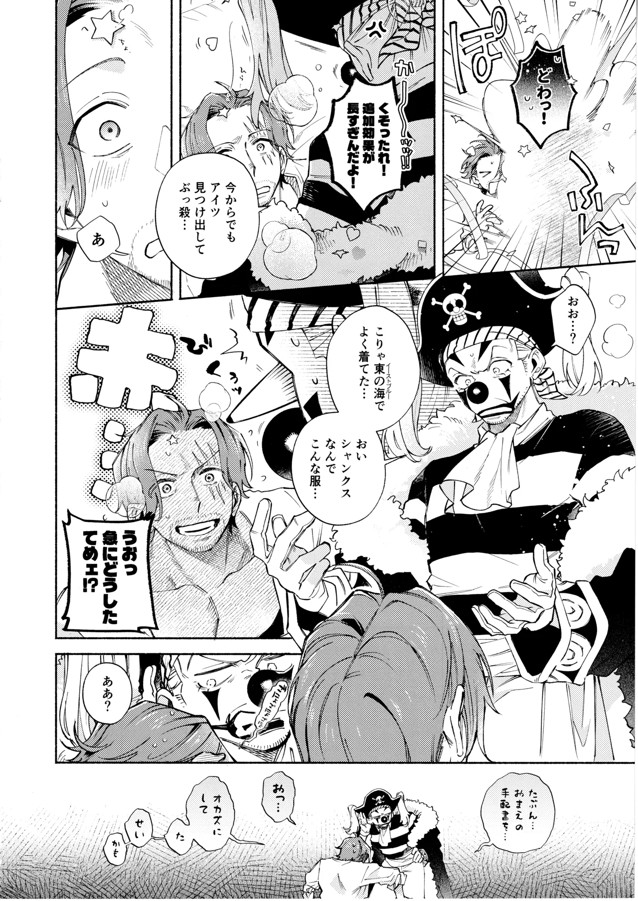 アフター・ドリーミー - page4