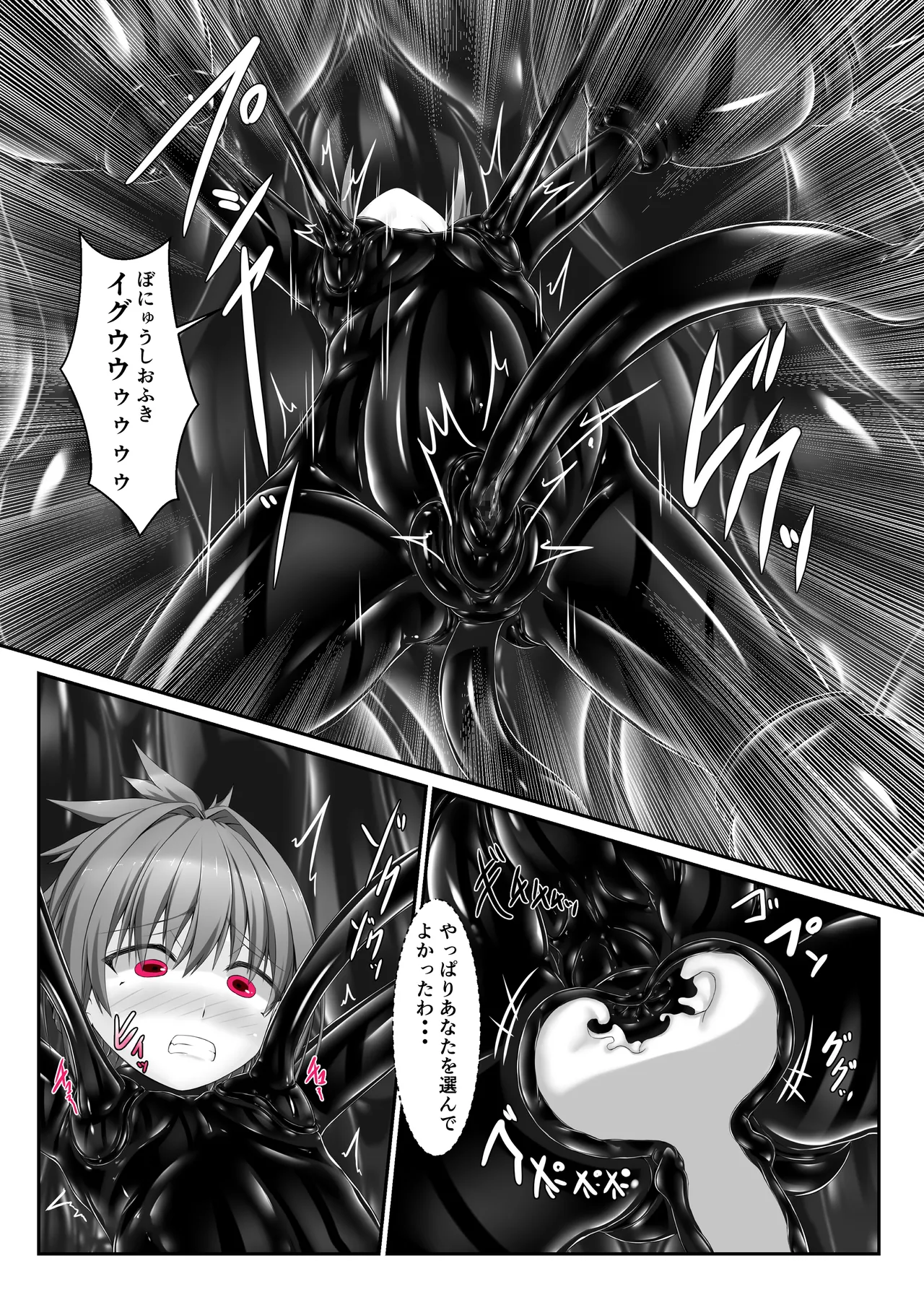 気持ち良ければイイじゃないⅣ - page24