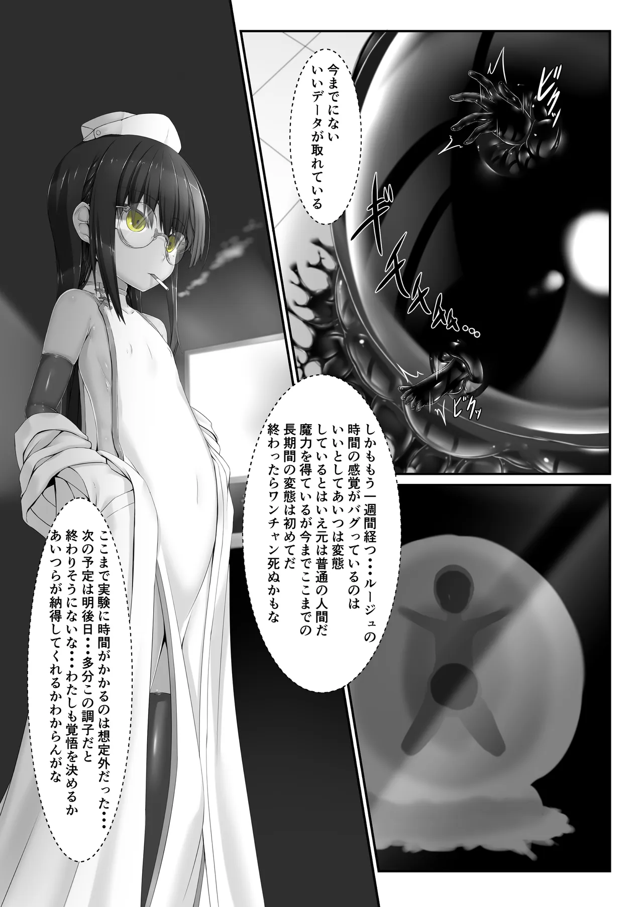 気持ち良ければイイじゃないⅣ - page31