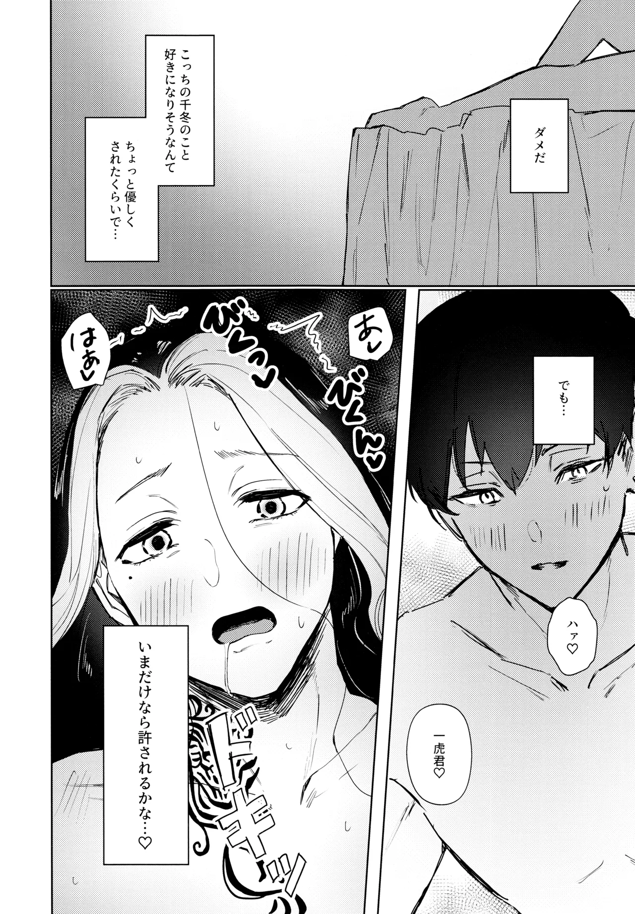 xxxxすれば出られる部屋だけど何故か相手が時空違いだった件 - page11