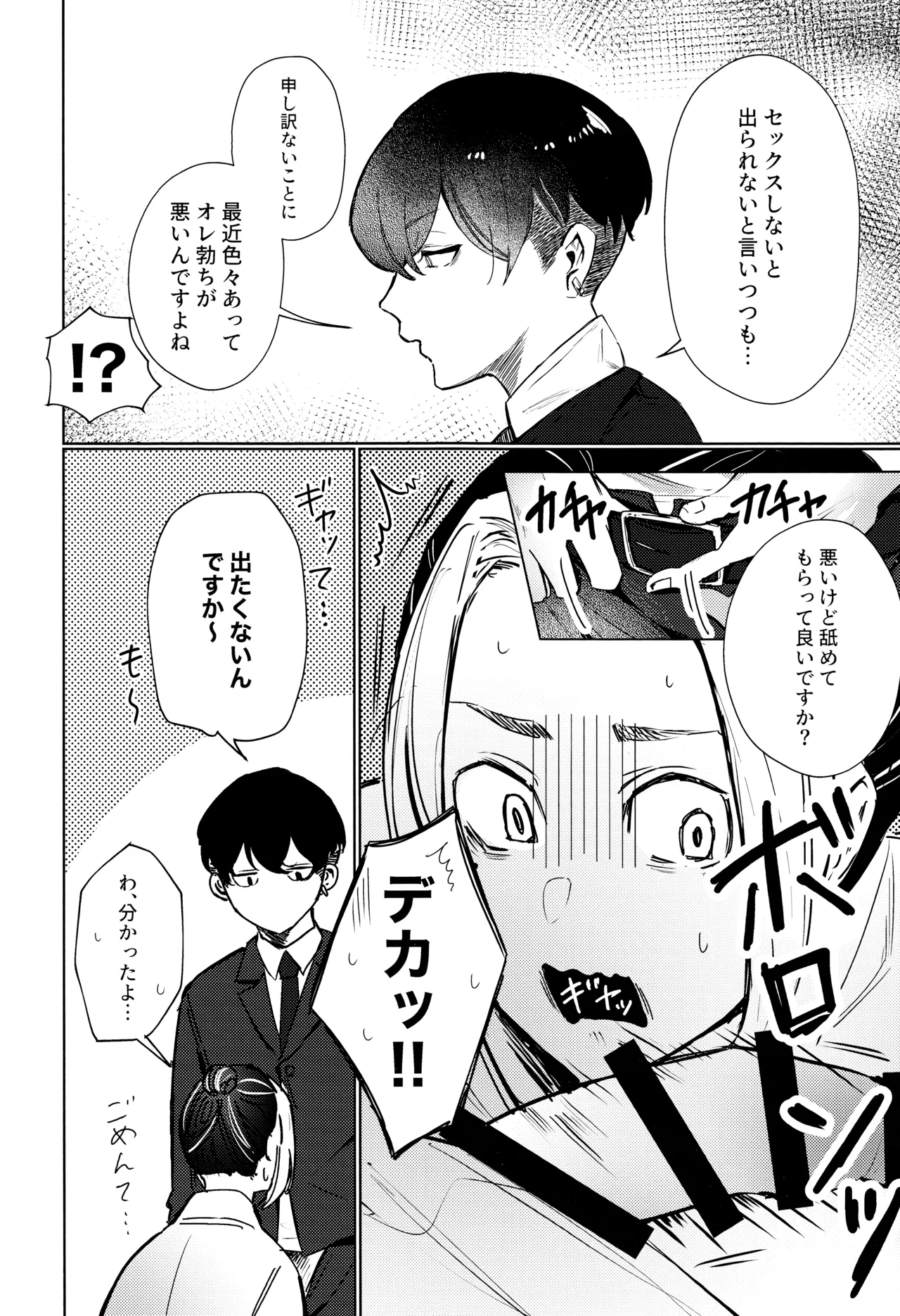xxxxすれば出られる部屋だけど何故か相手が時空違いだった件 - page13