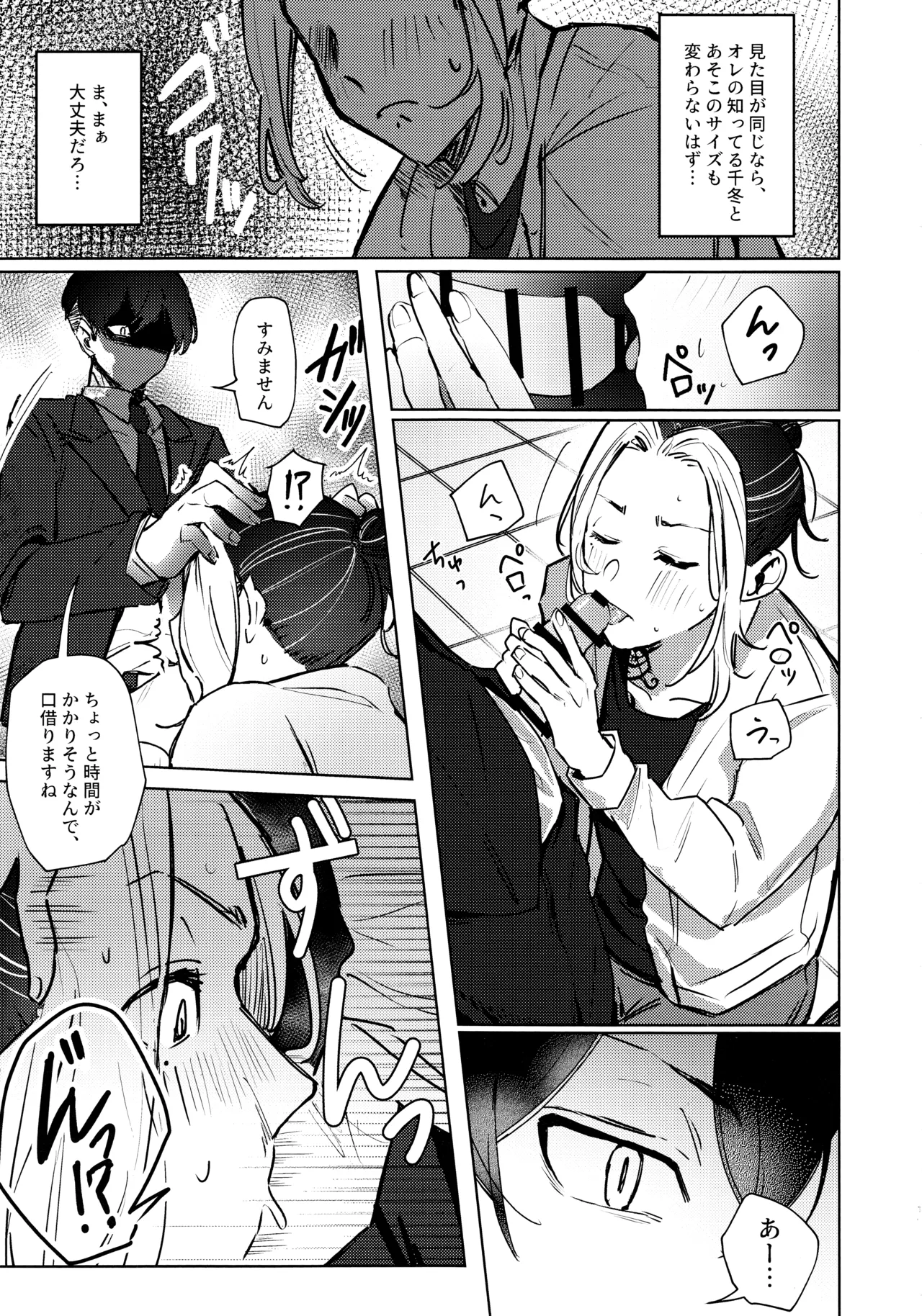 xxxxすれば出られる部屋だけど何故か相手が時空違いだった件 - page14