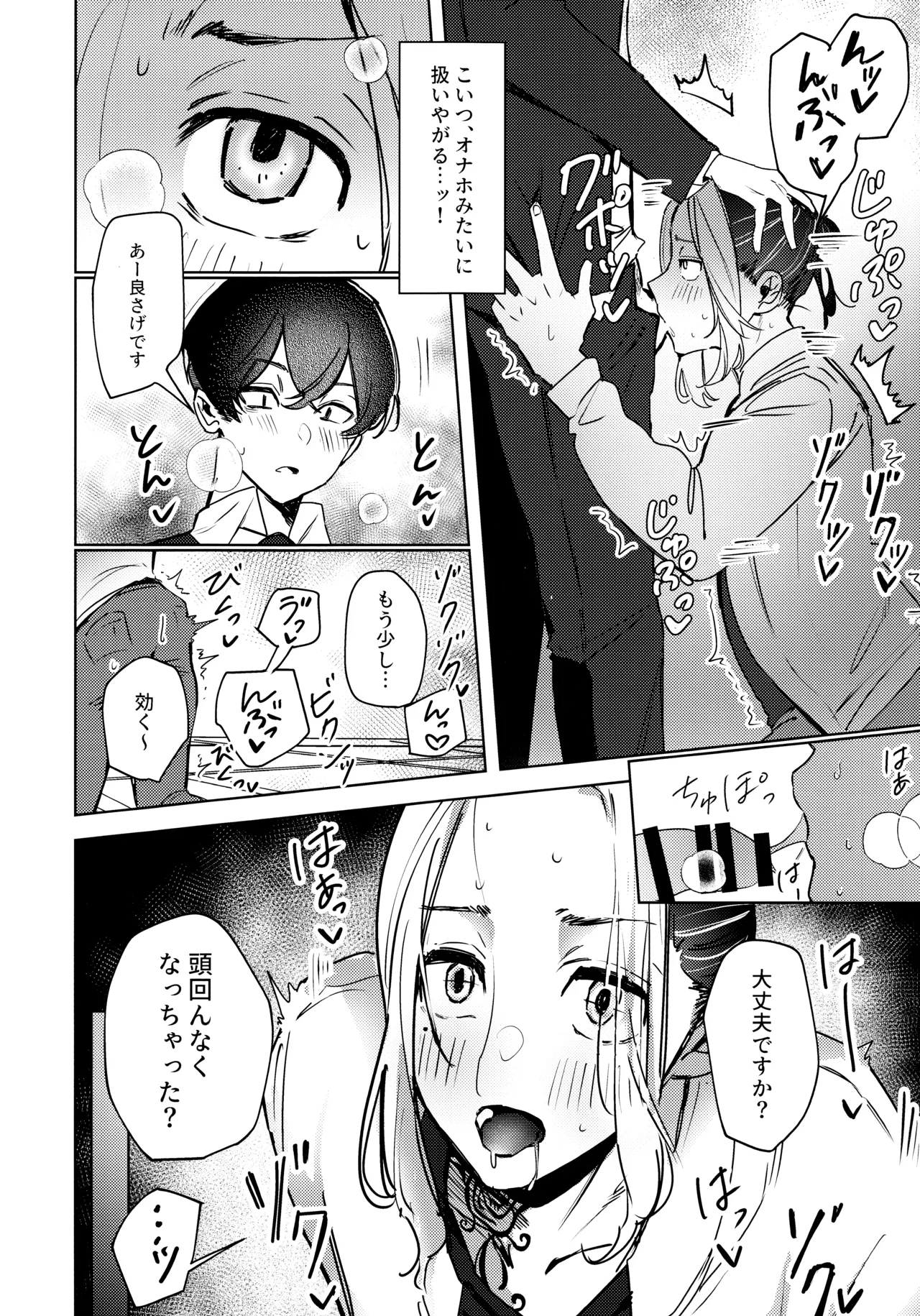 xxxxすれば出られる部屋だけど何故か相手が時空違いだった件 - page15