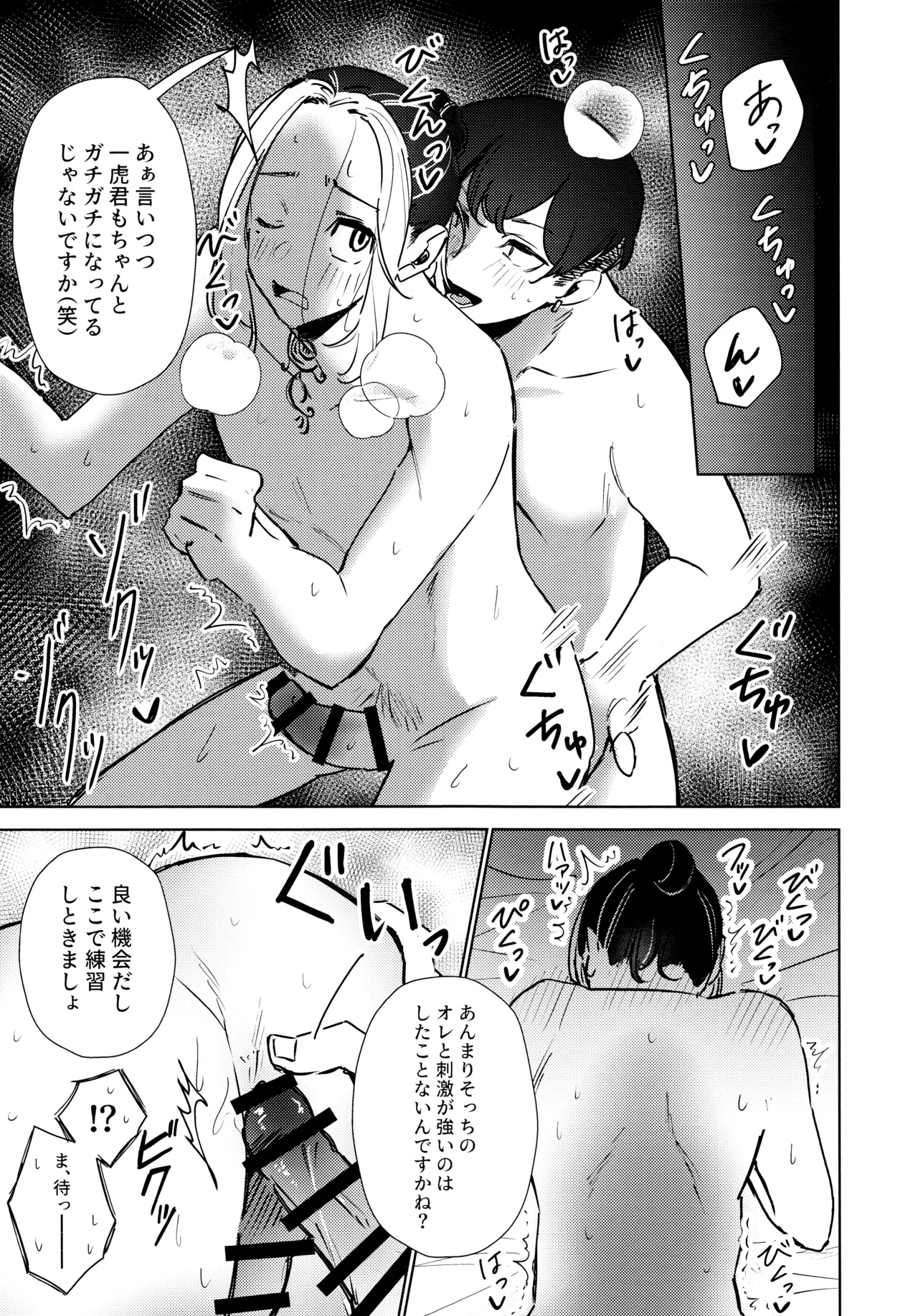 xxxxすれば出られる部屋だけど何故か相手が時空違いだった件 - page16