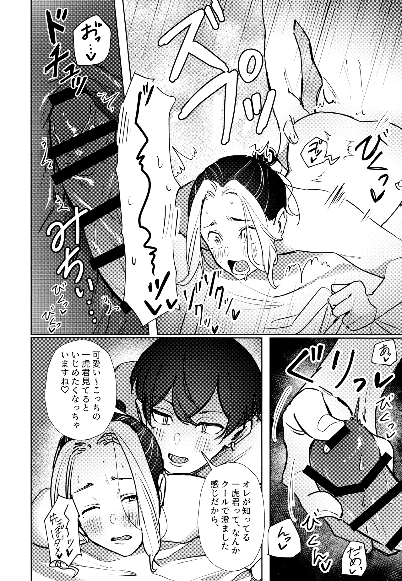 xxxxすれば出られる部屋だけど何故か相手が時空違いだった件 - page17