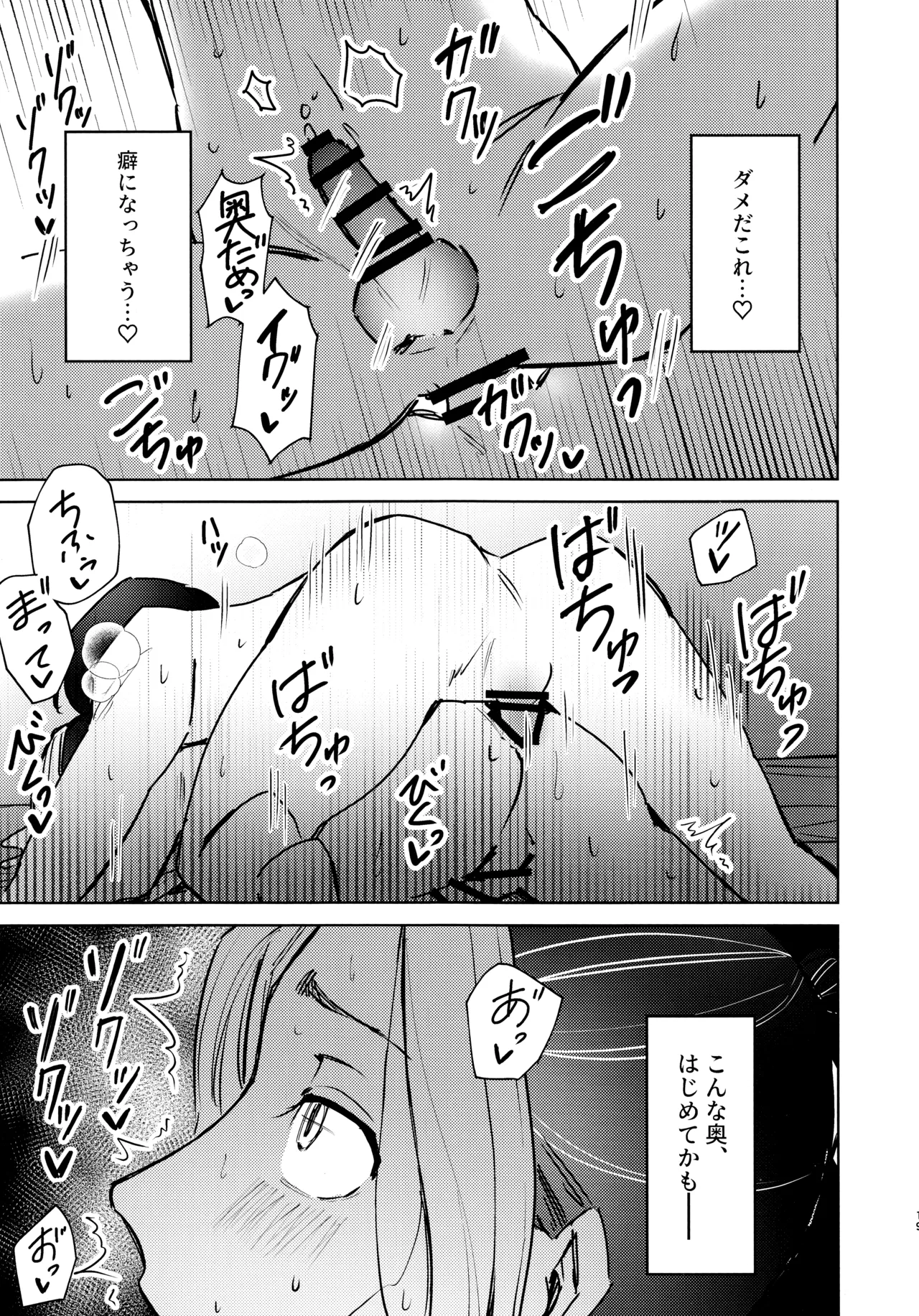 xxxxすれば出られる部屋だけど何故か相手が時空違いだった件 - page18