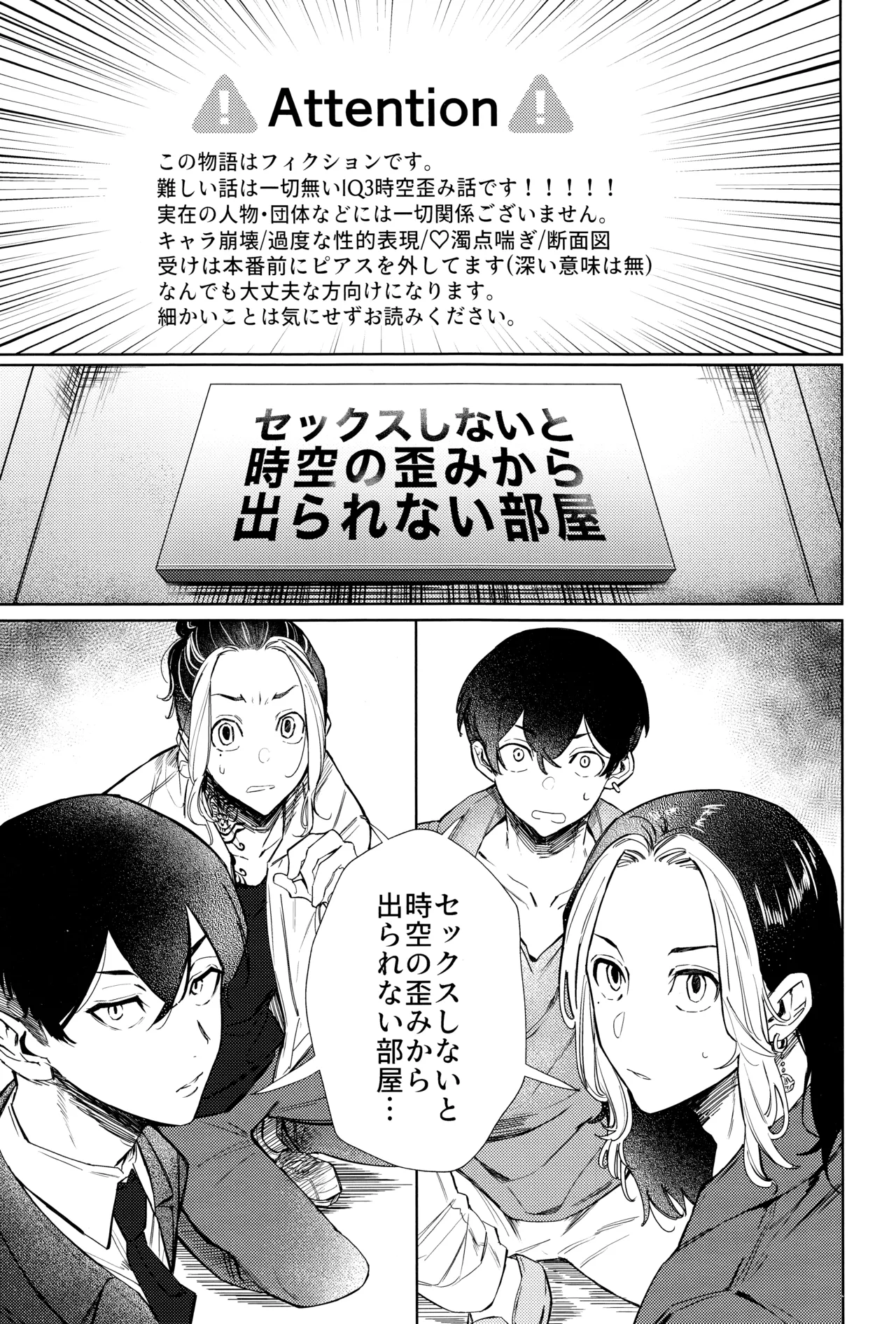 xxxxすれば出られる部屋だけど何故か相手が時空違いだった件 - page2