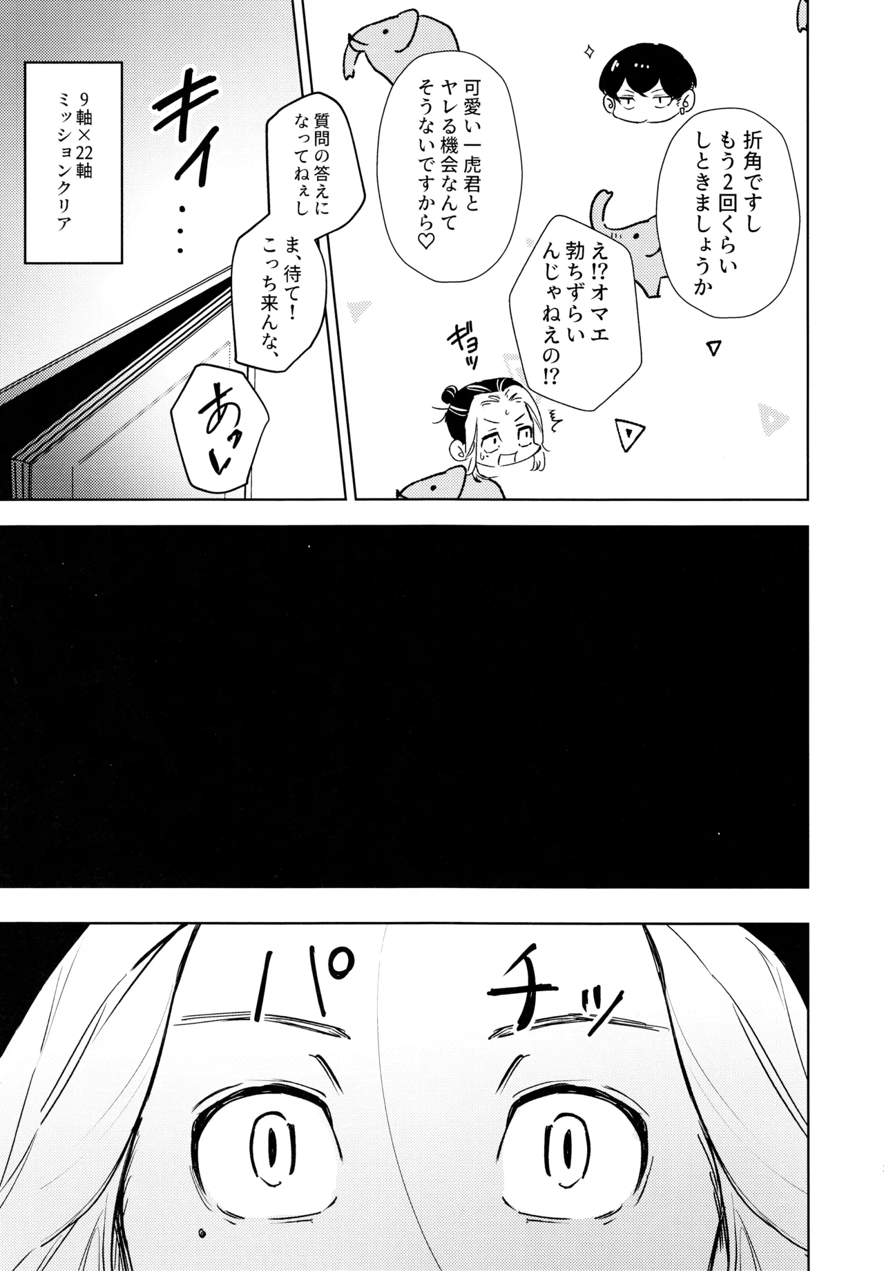 xxxxすれば出られる部屋だけど何故か相手が時空違いだった件 - page20