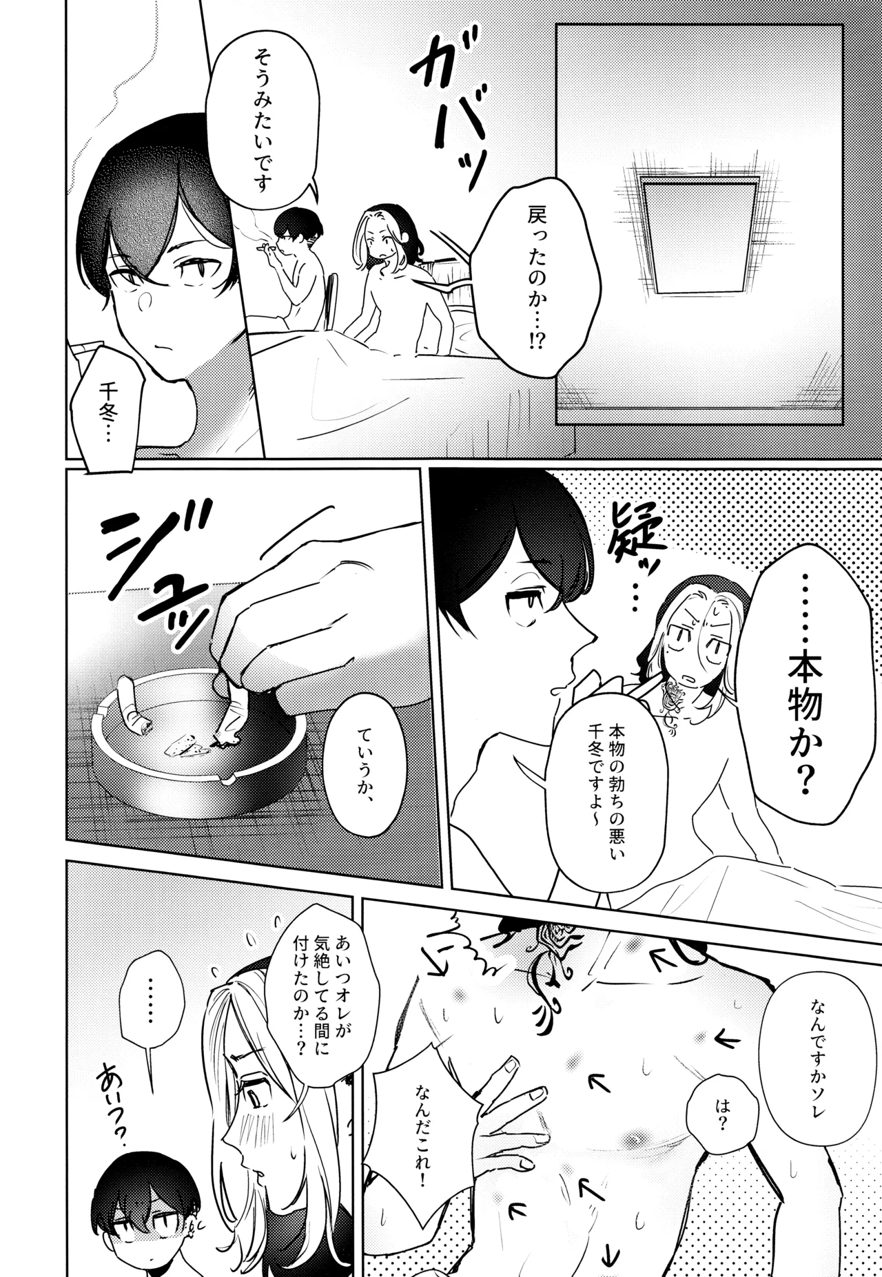 xxxxすれば出られる部屋だけど何故か相手が時空違いだった件 - page21