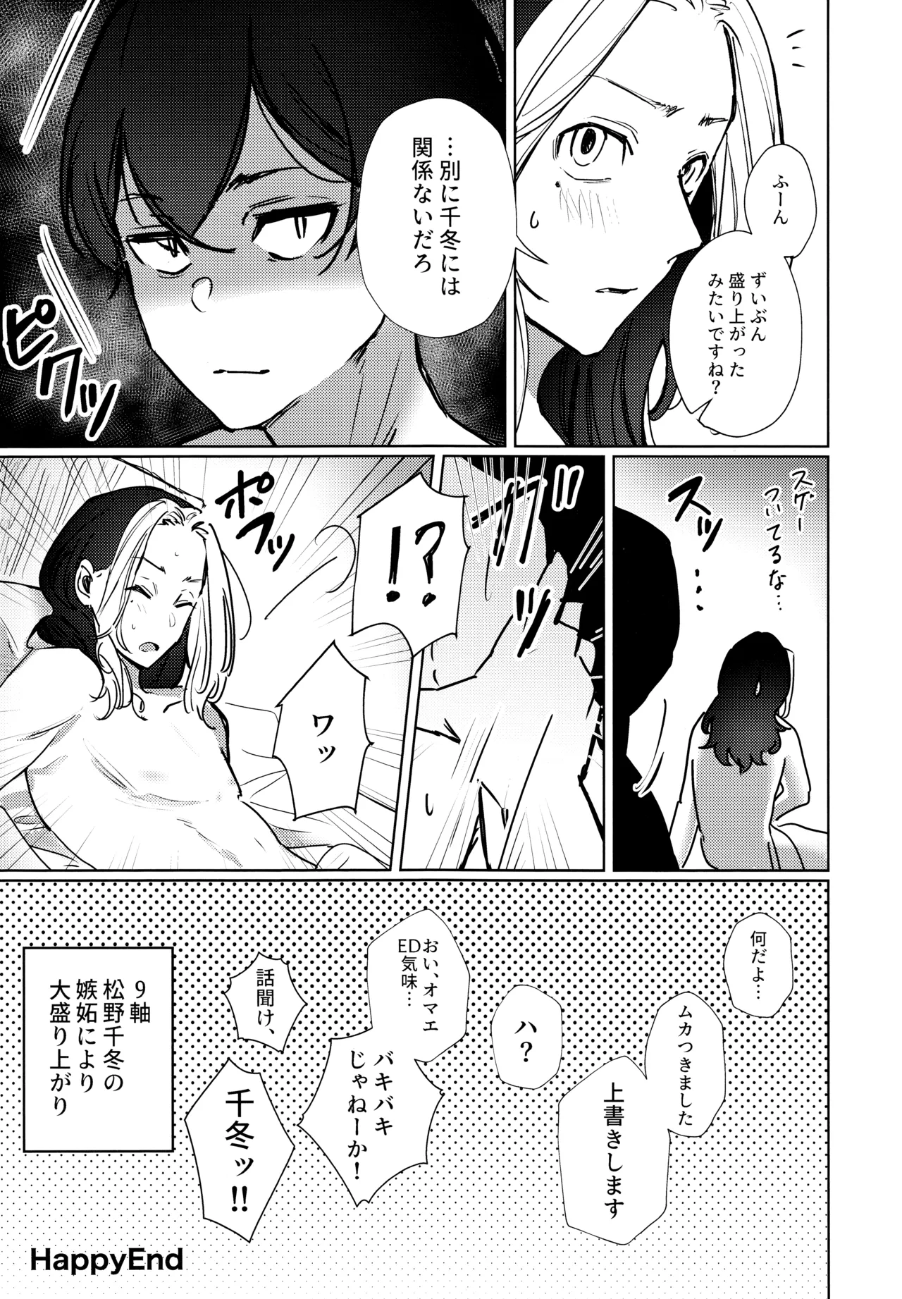xxxxすれば出られる部屋だけど何故か相手が時空違いだった件 - page22