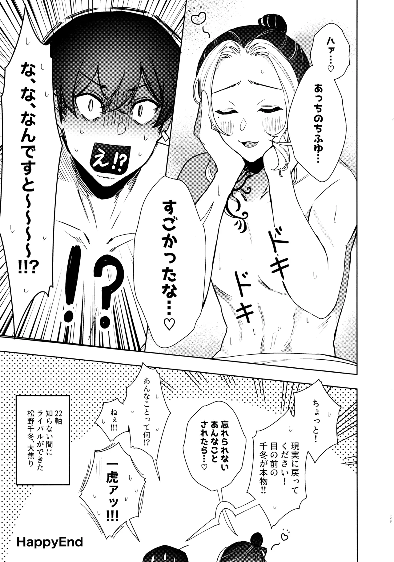 xxxxすれば出られる部屋だけど何故か相手が時空違いだった件 - page24