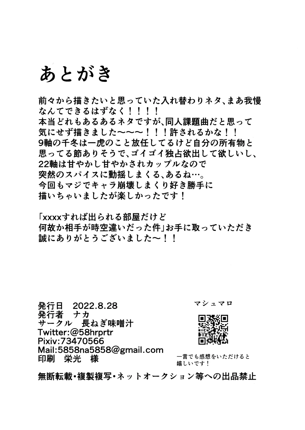xxxxすれば出られる部屋だけど何故か相手が時空違いだった件 - page25