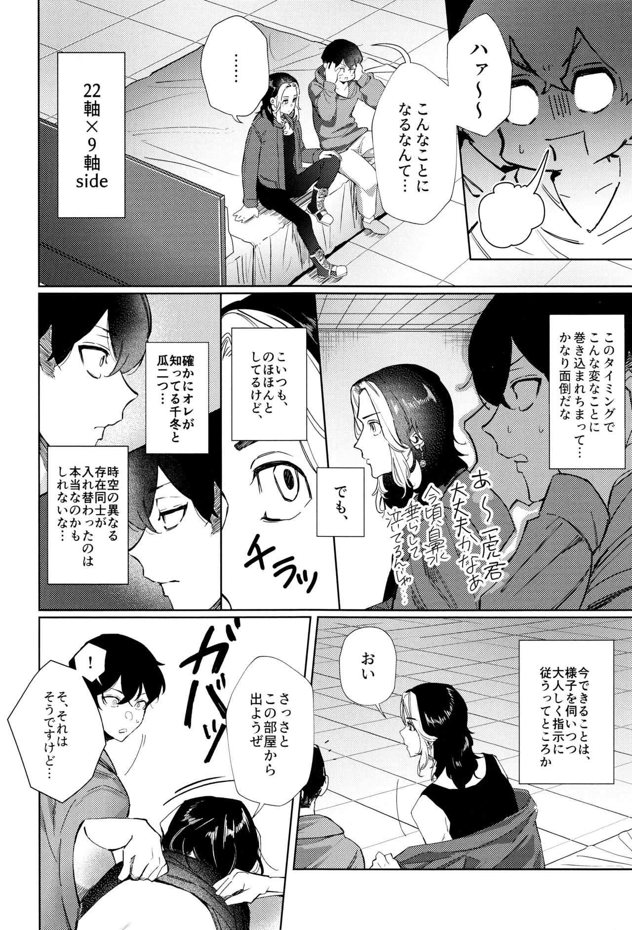 xxxxすれば出られる部屋だけど何故か相手が時空違いだった件 - page3