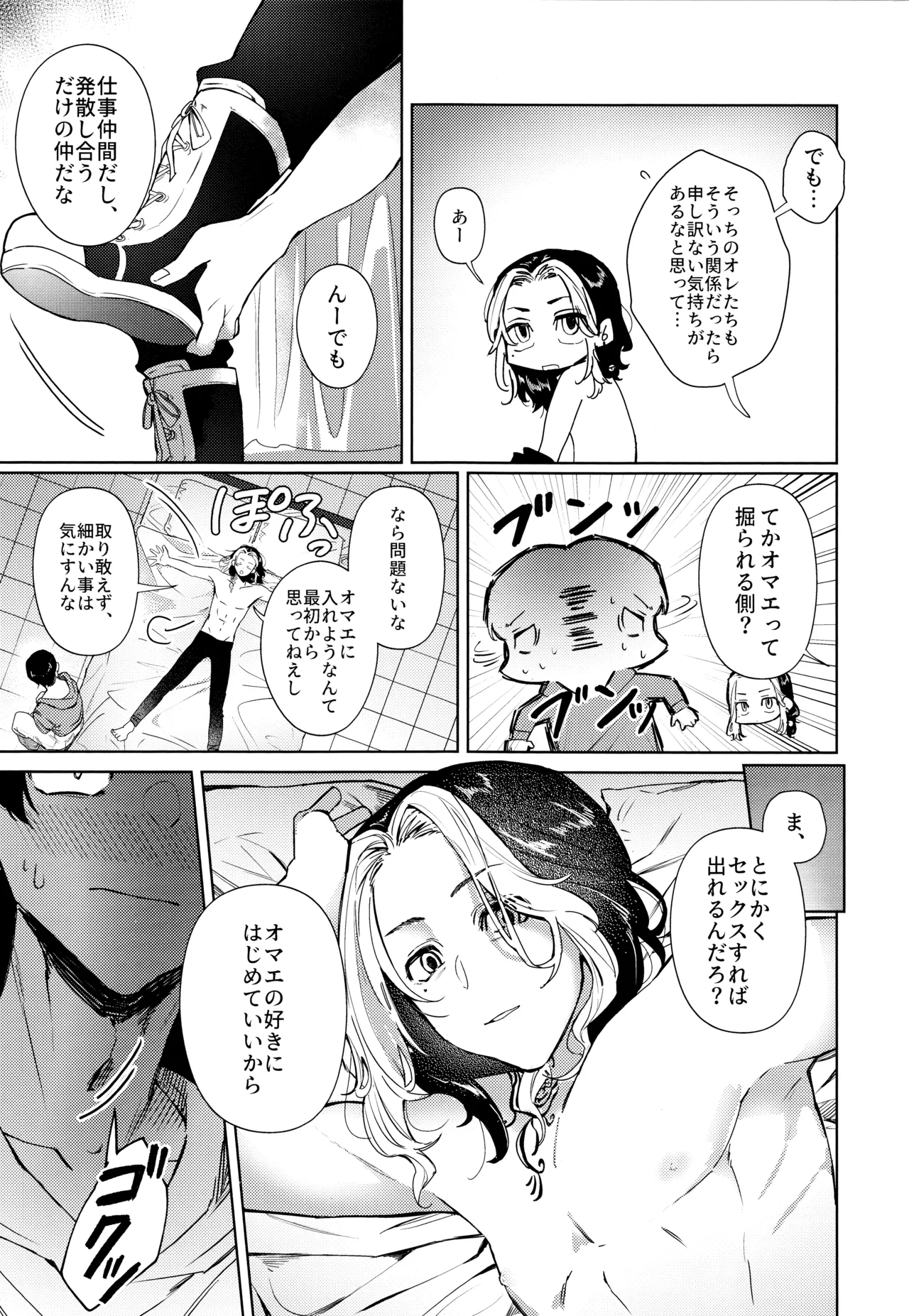 xxxxすれば出られる部屋だけど何故か相手が時空違いだった件 - page4