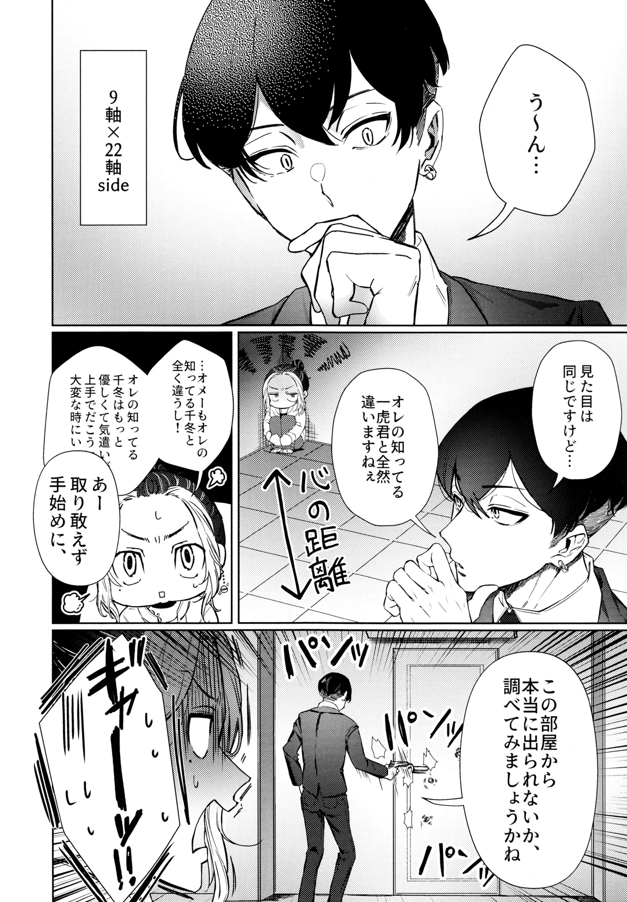 xxxxすれば出られる部屋だけど何故か相手が時空違いだった件 - page5