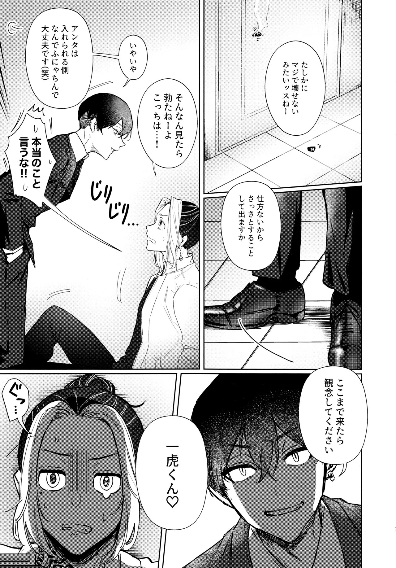 xxxxすれば出られる部屋だけど何故か相手が時空違いだった件 - page6