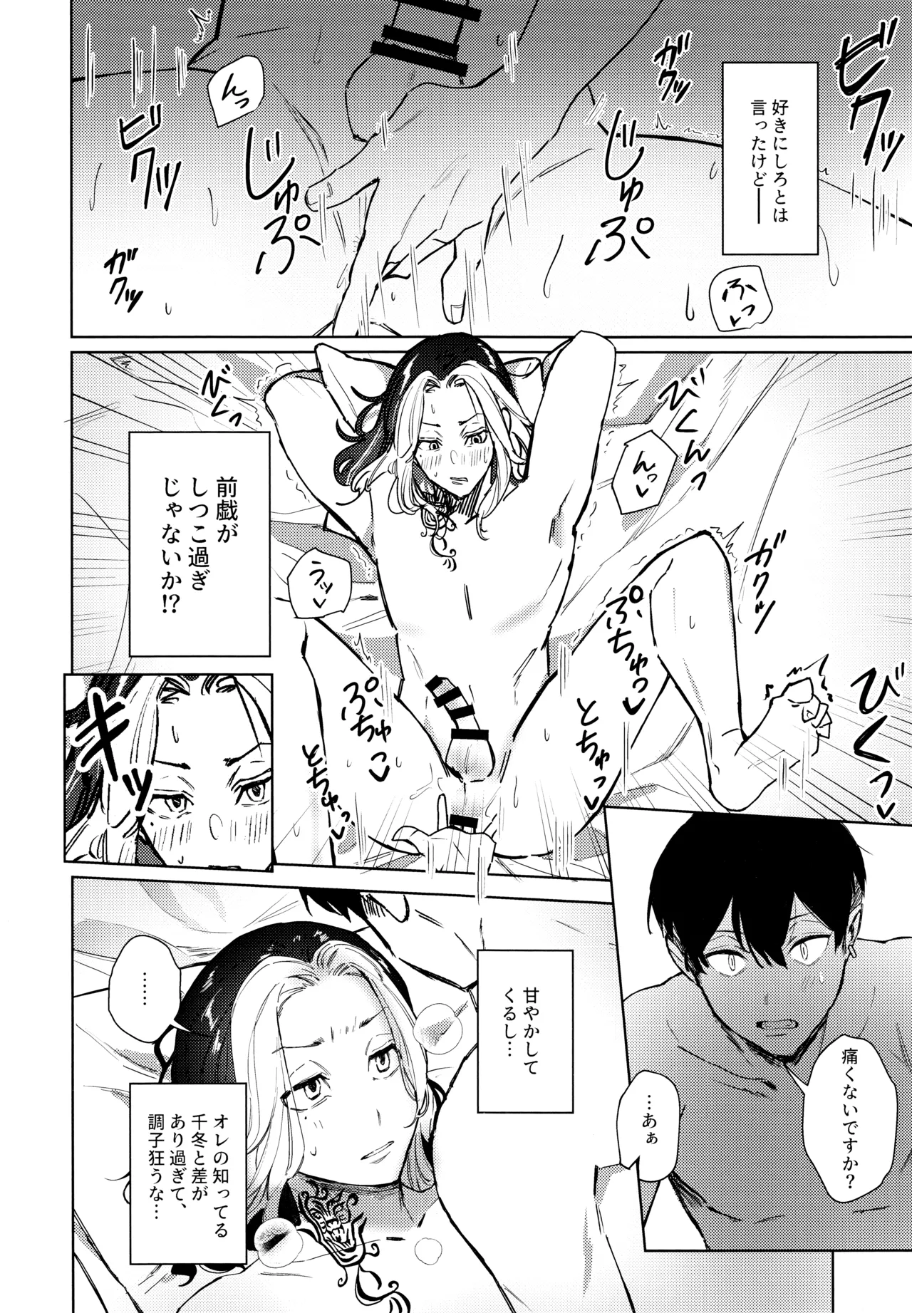 xxxxすれば出られる部屋だけど何故か相手が時空違いだった件 - page7