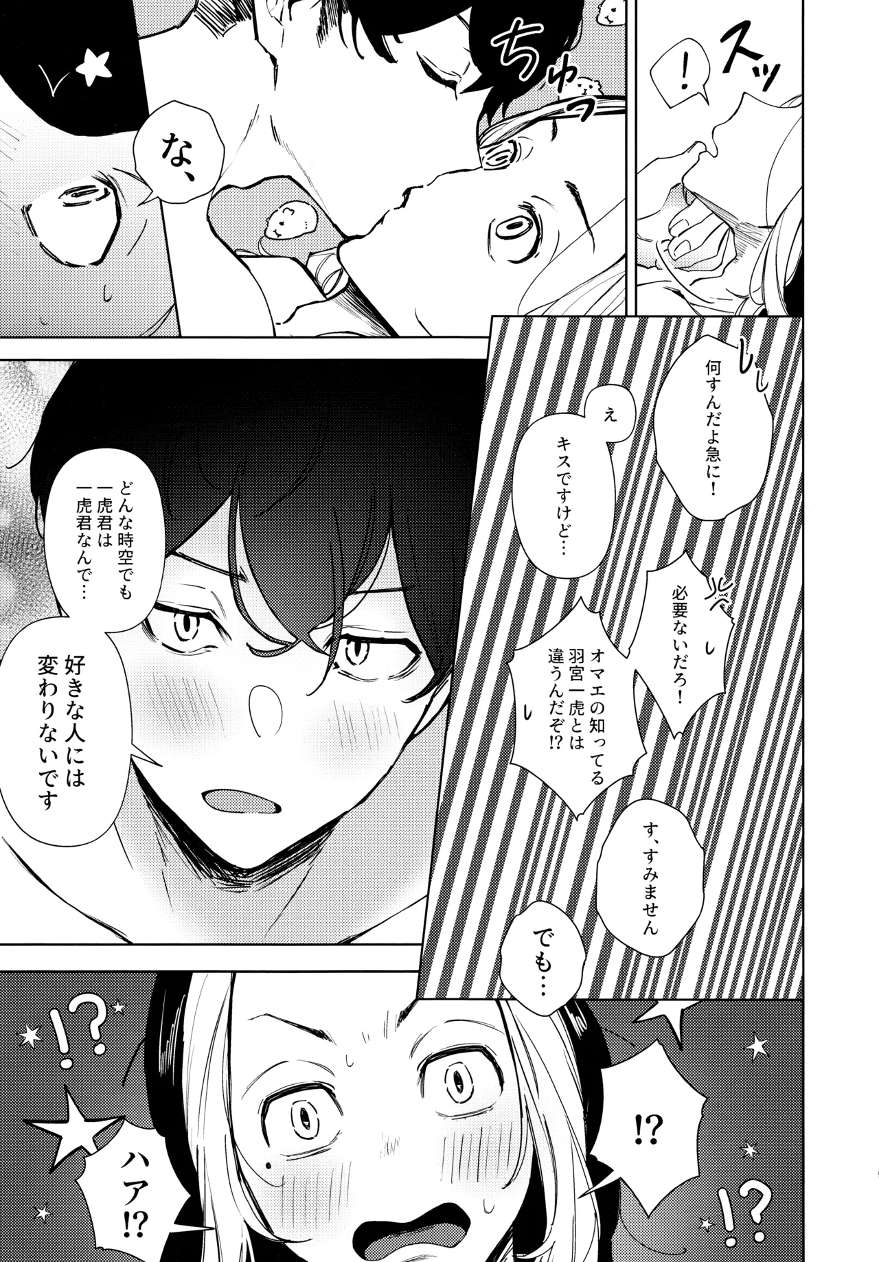 xxxxすれば出られる部屋だけど何故か相手が時空違いだった件 - page8