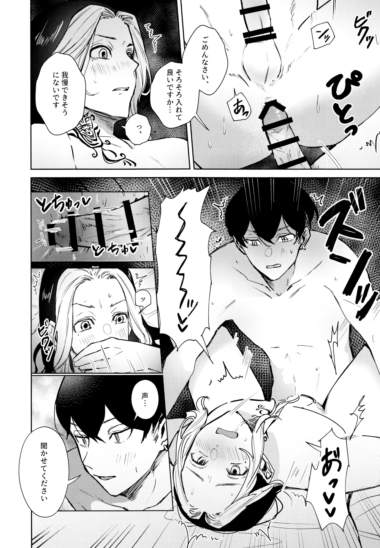 xxxxすれば出られる部屋だけど何故か相手が時空違いだった件 - page9