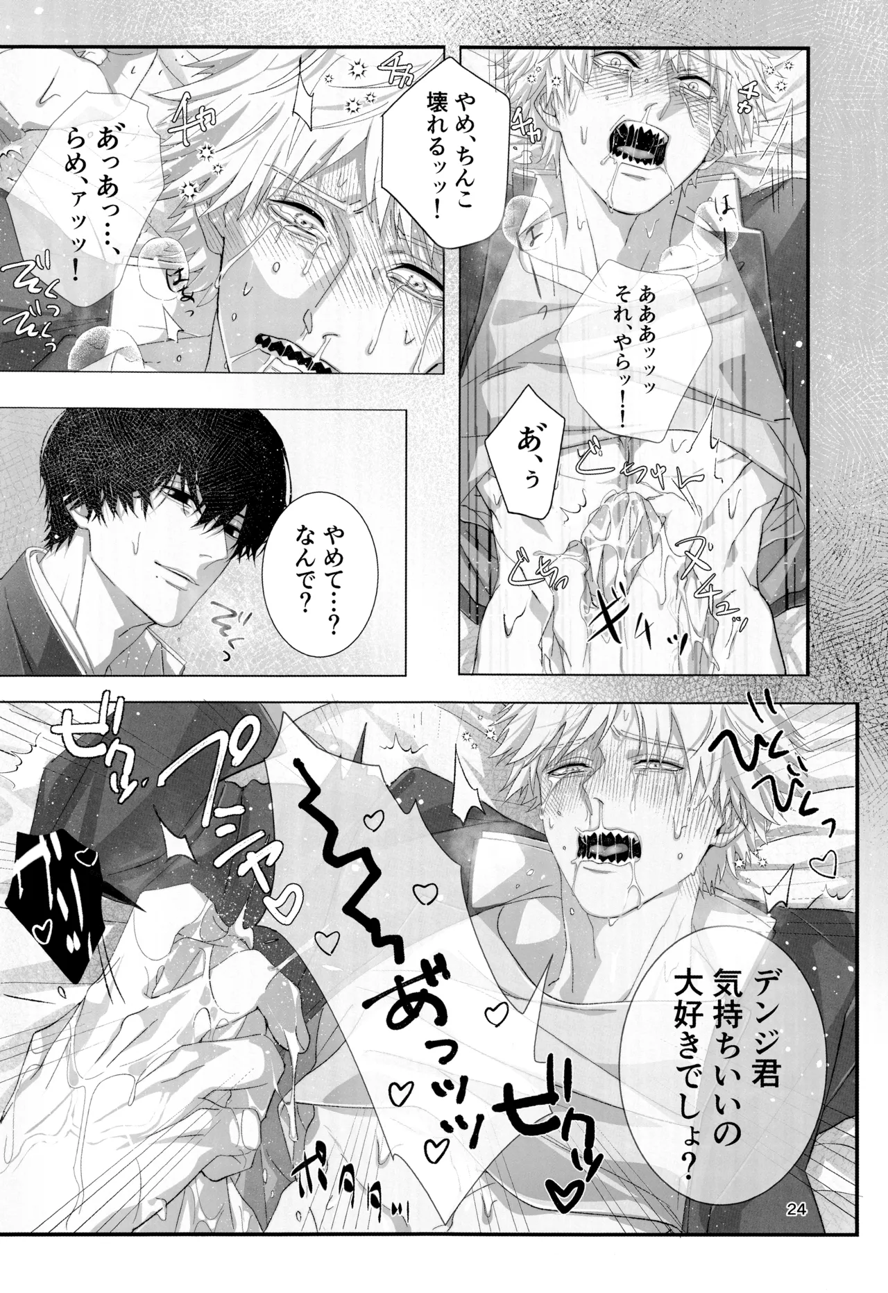 Glamorous graffiti - page23