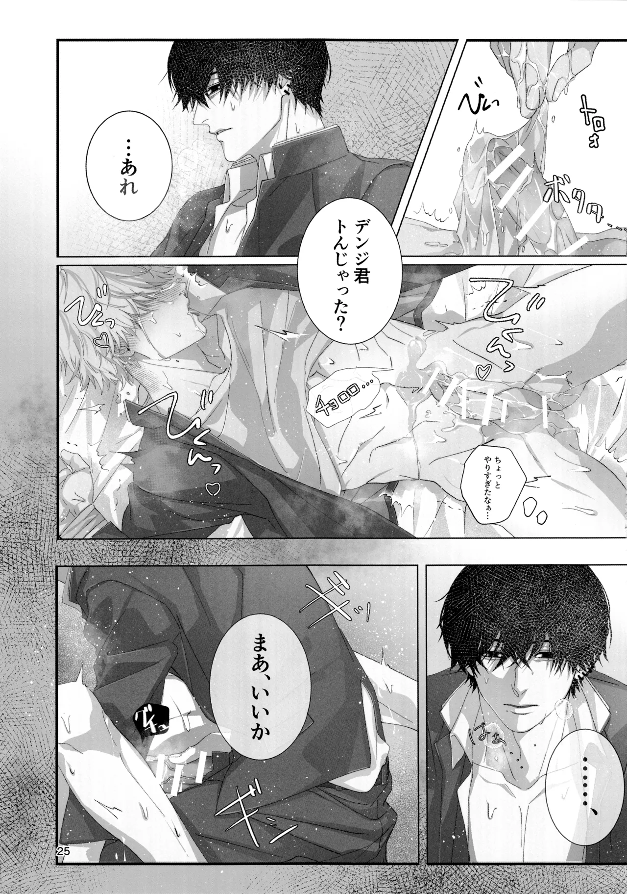Glamorous graffiti - page24