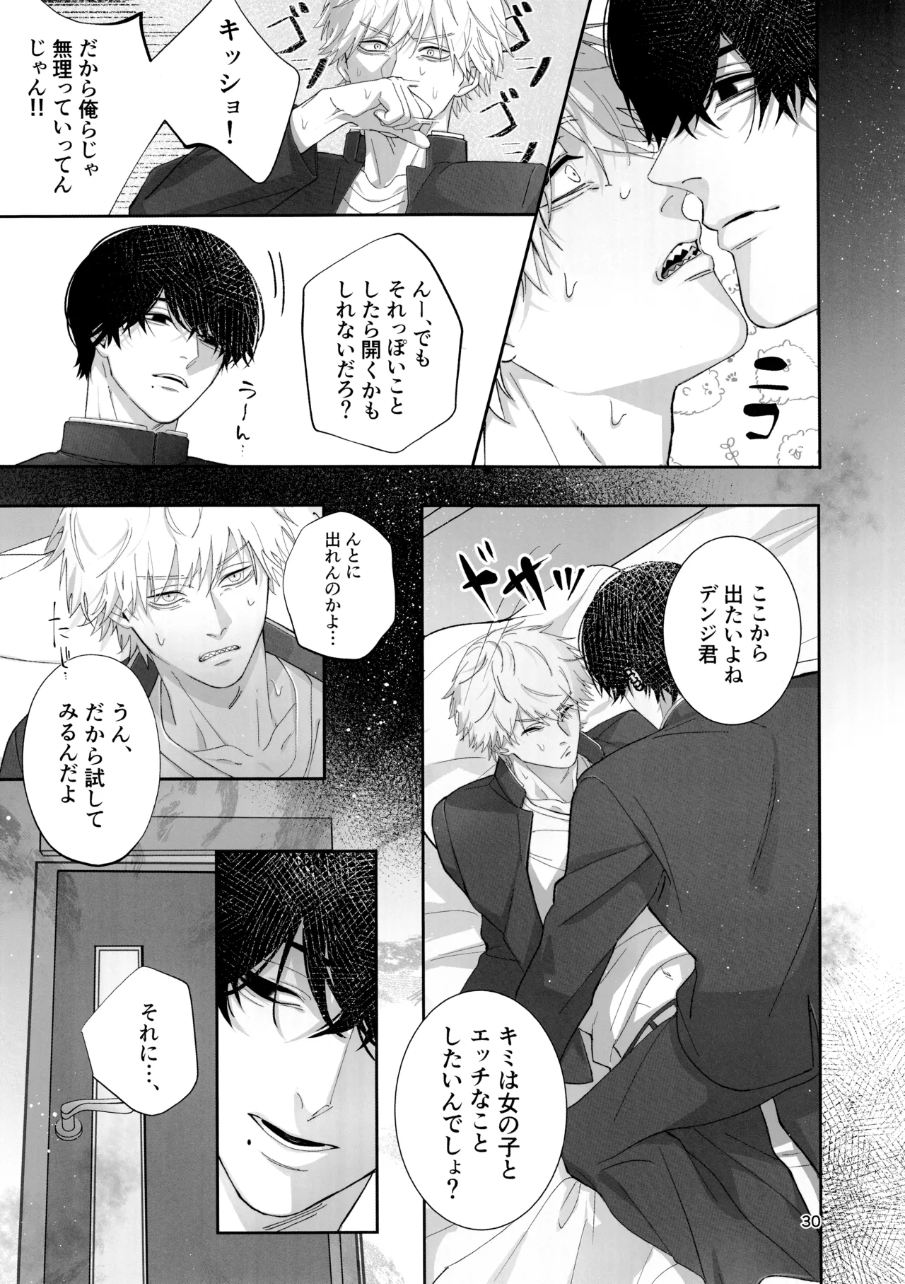 Glamorous graffiti - page29