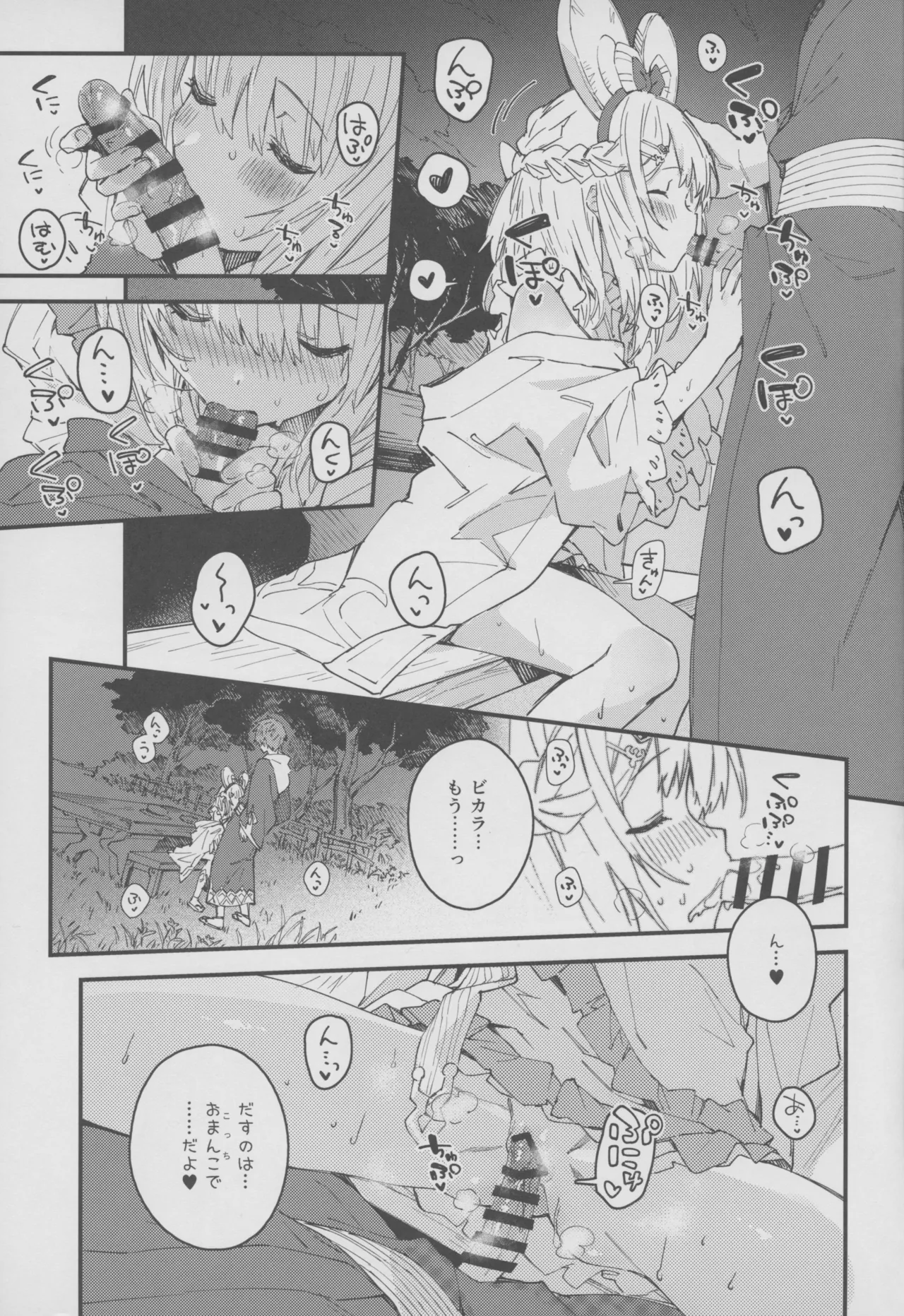ビカラちゃんといちゃいちゃする本18冊目 - page10