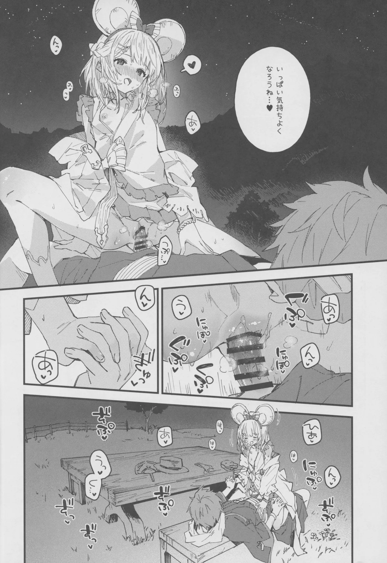 ビカラちゃんといちゃいちゃする本18冊目 - page11