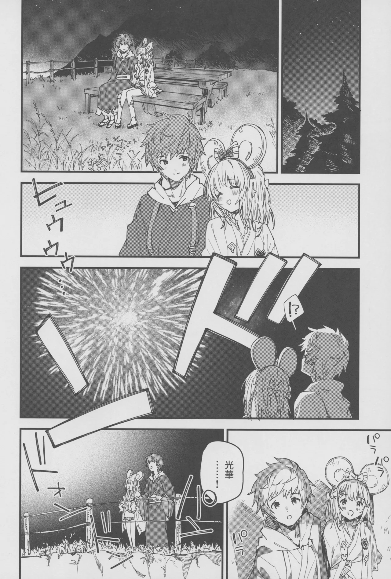 ビカラちゃんといちゃいちゃする本18冊目 - page13