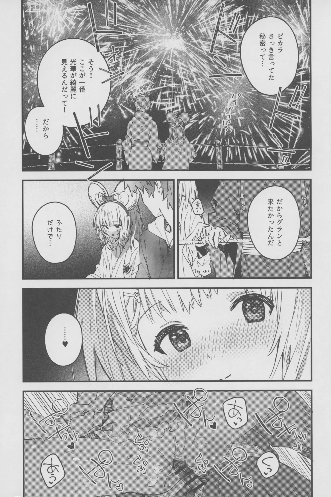 ビカラちゃんといちゃいちゃする本18冊目 - page14