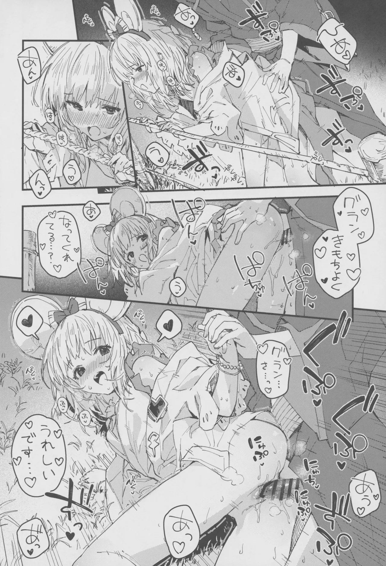 ビカラちゃんといちゃいちゃする本18冊目 - page15