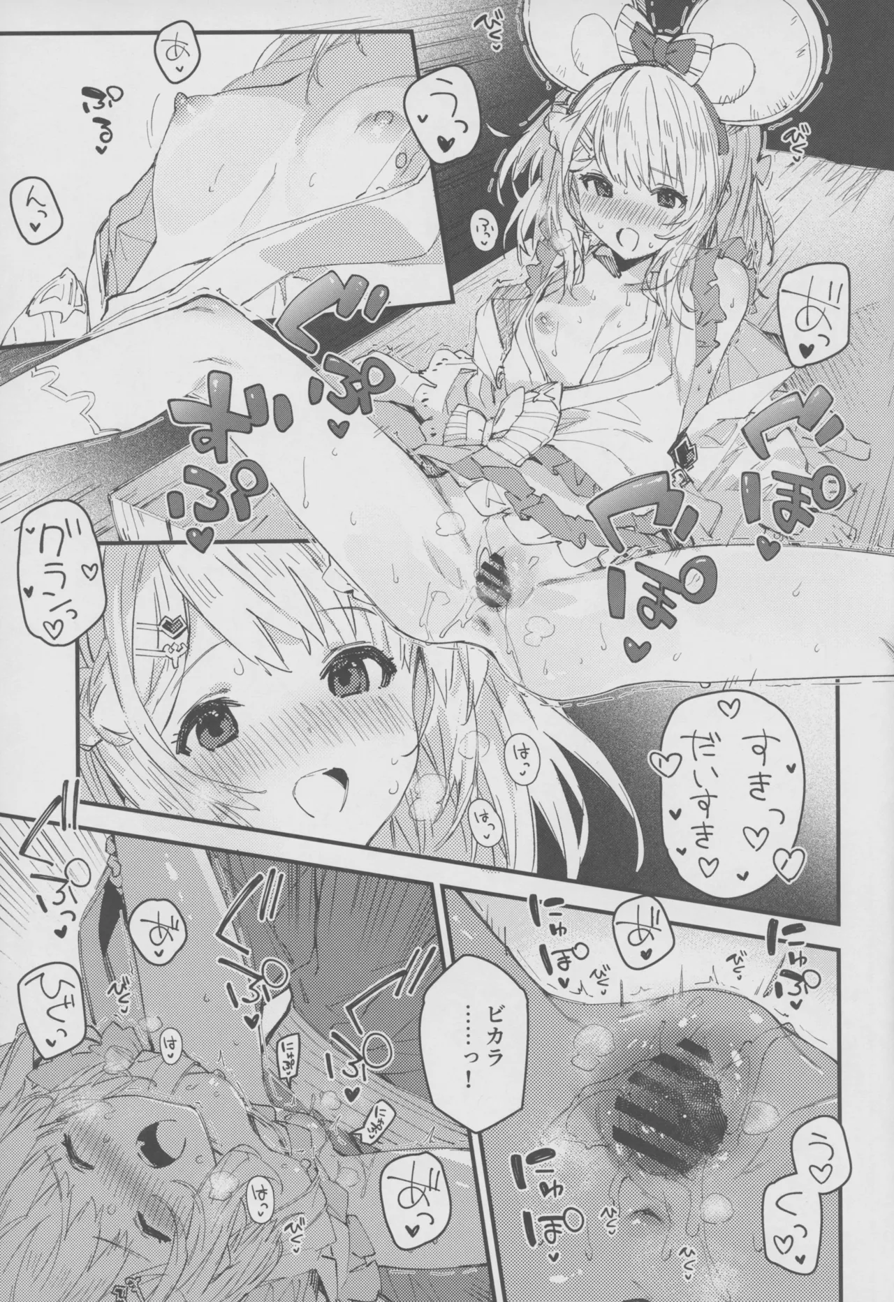 ビカラちゃんといちゃいちゃする本18冊目 - page16