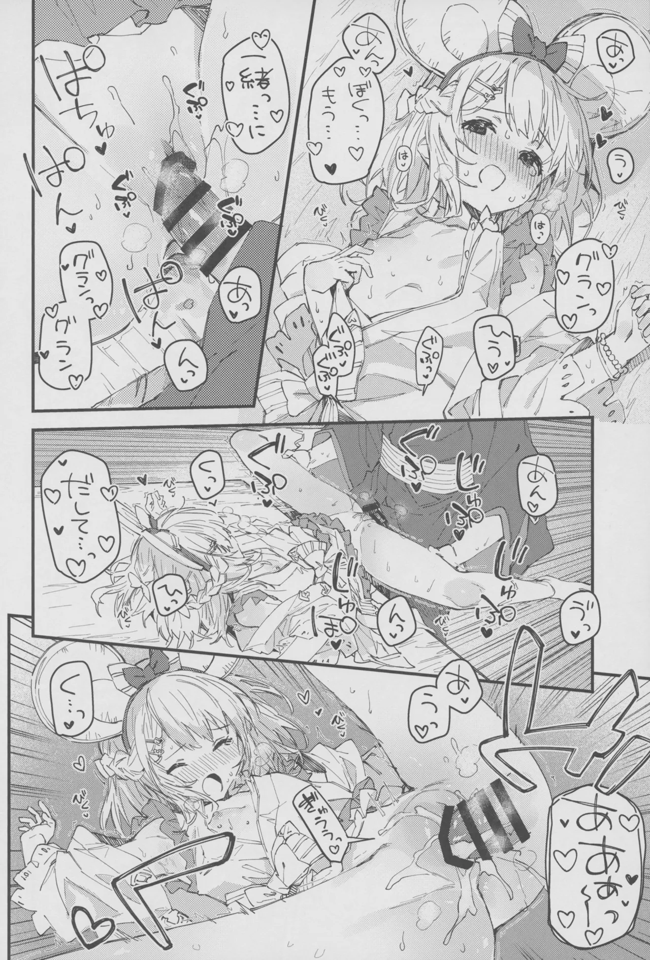 ビカラちゃんといちゃいちゃする本18冊目 - page17