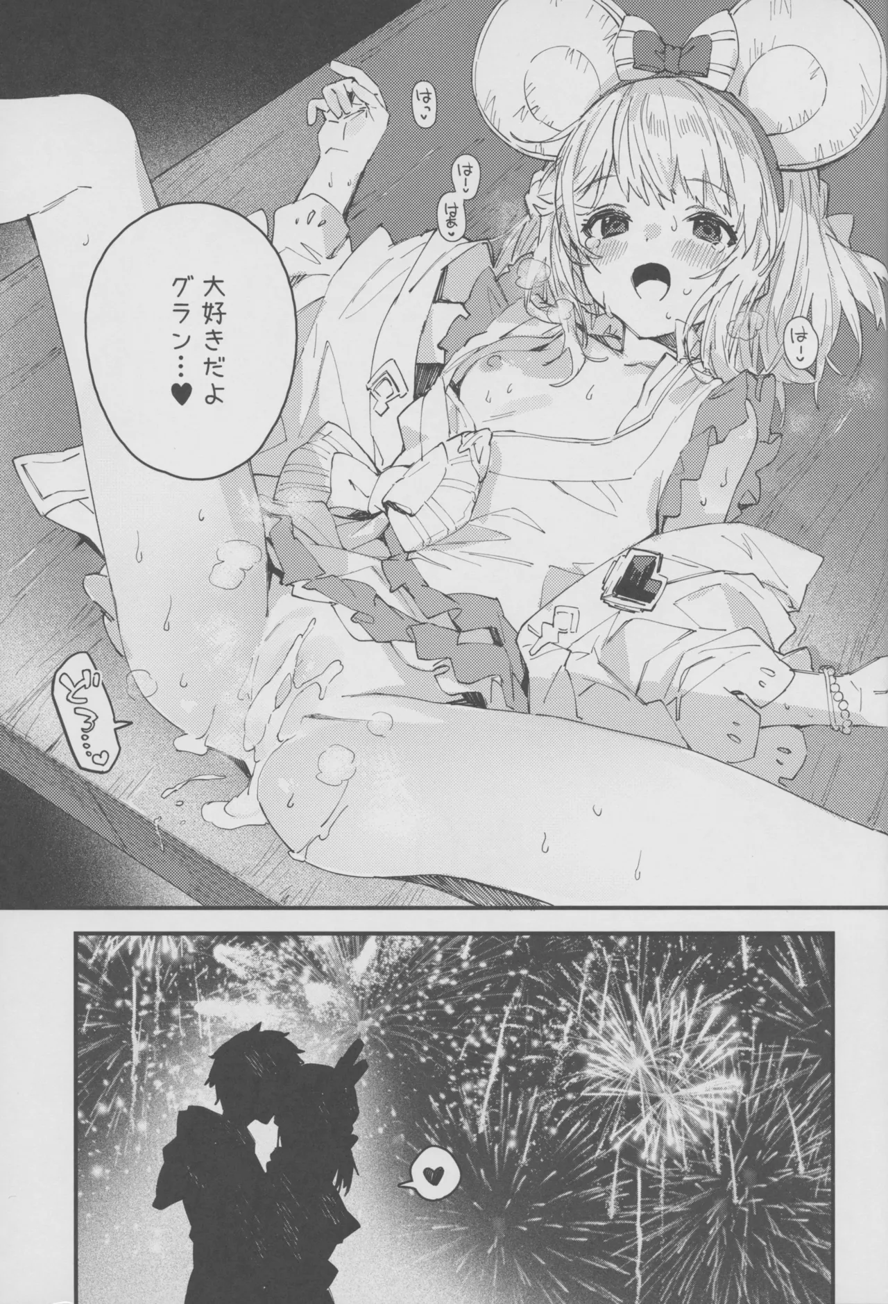 ビカラちゃんといちゃいちゃする本18冊目 - page18