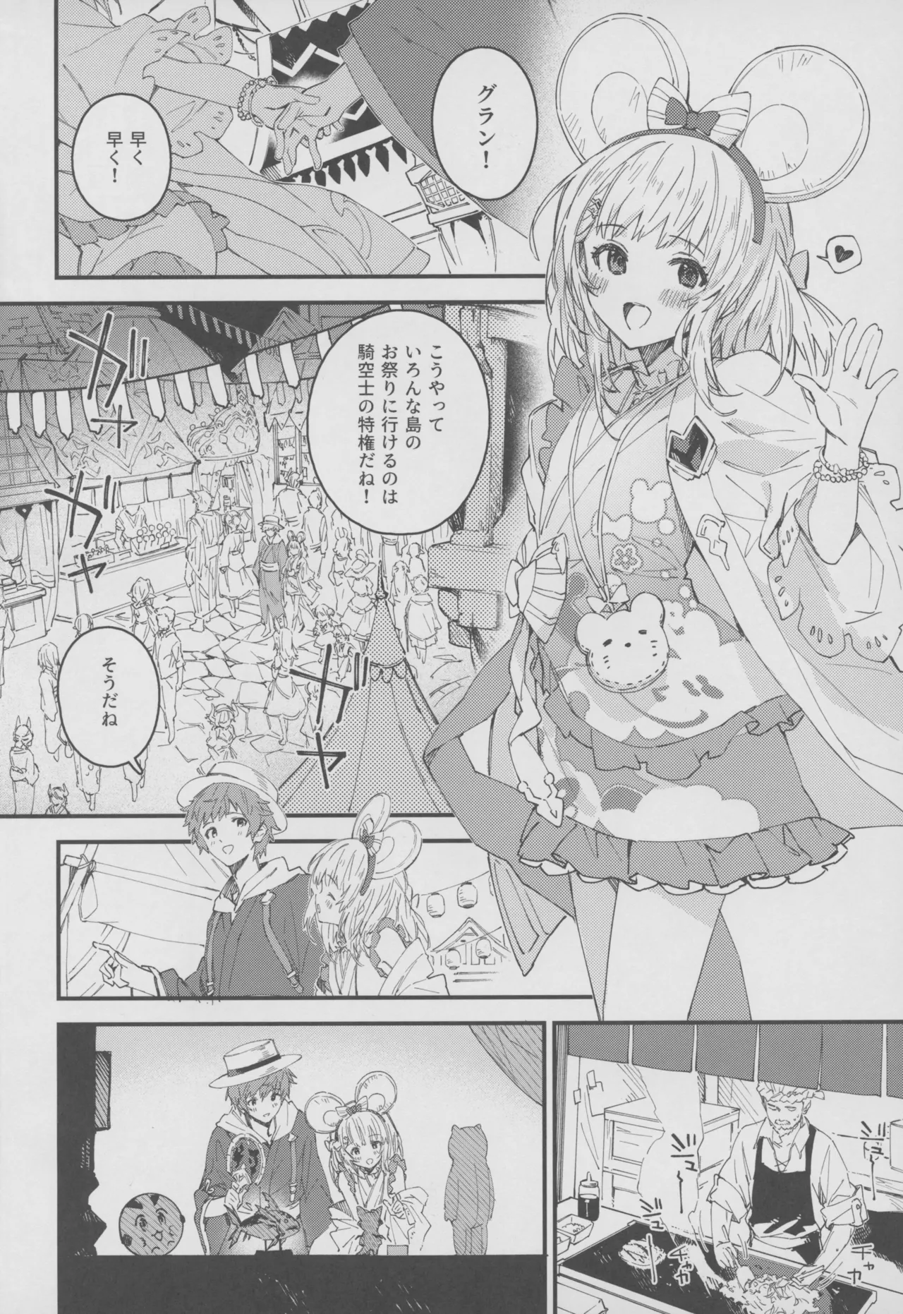ビカラちゃんといちゃいちゃする本18冊目 - page3
