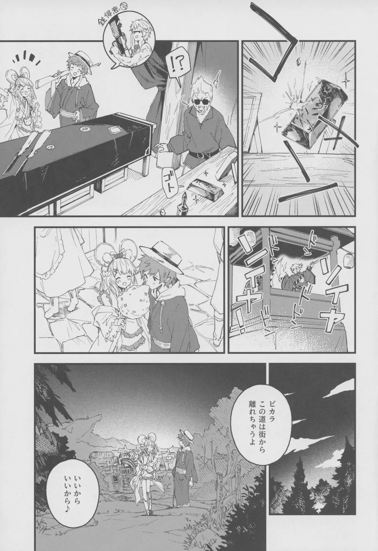 ビカラちゃんといちゃいちゃする本18冊目 - page4