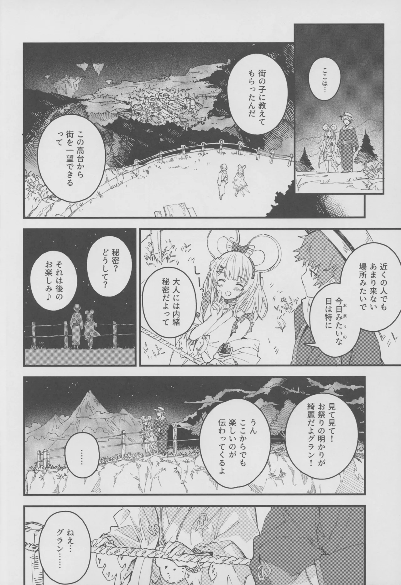 ビカラちゃんといちゃいちゃする本18冊目 - page5