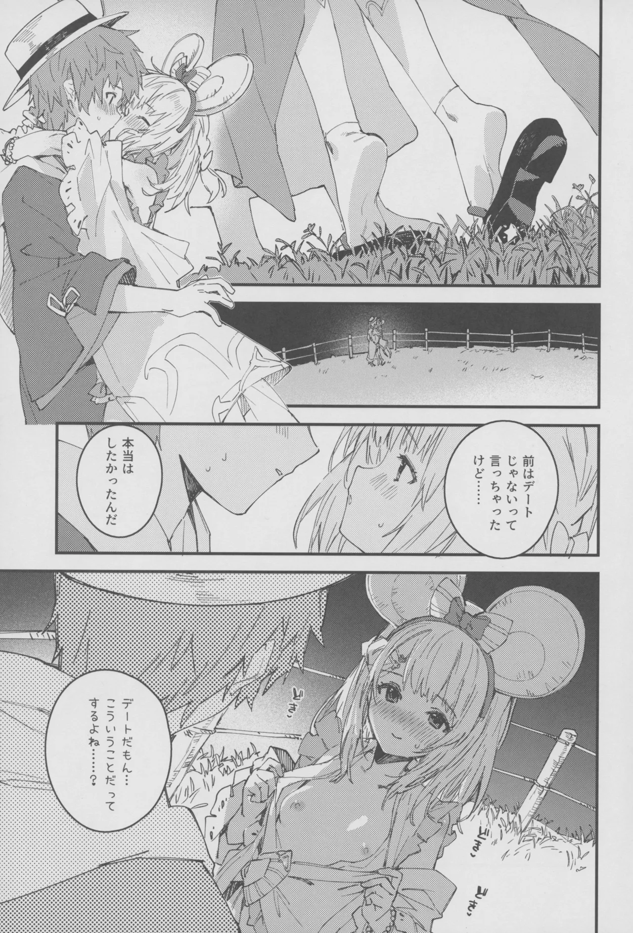 ビカラちゃんといちゃいちゃする本18冊目 - page6
