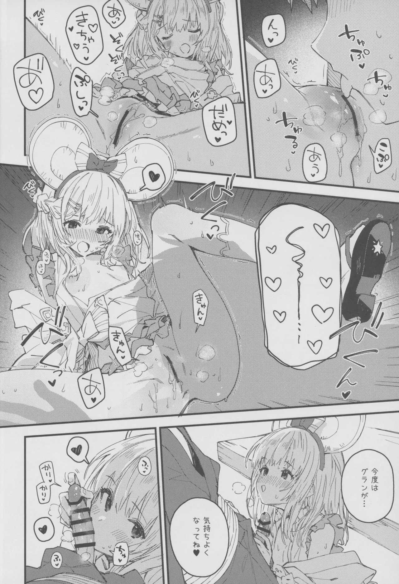 ビカラちゃんといちゃいちゃする本18冊目 - page9