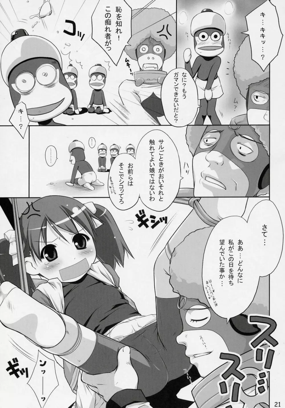 CAT TAIL!2 - page20