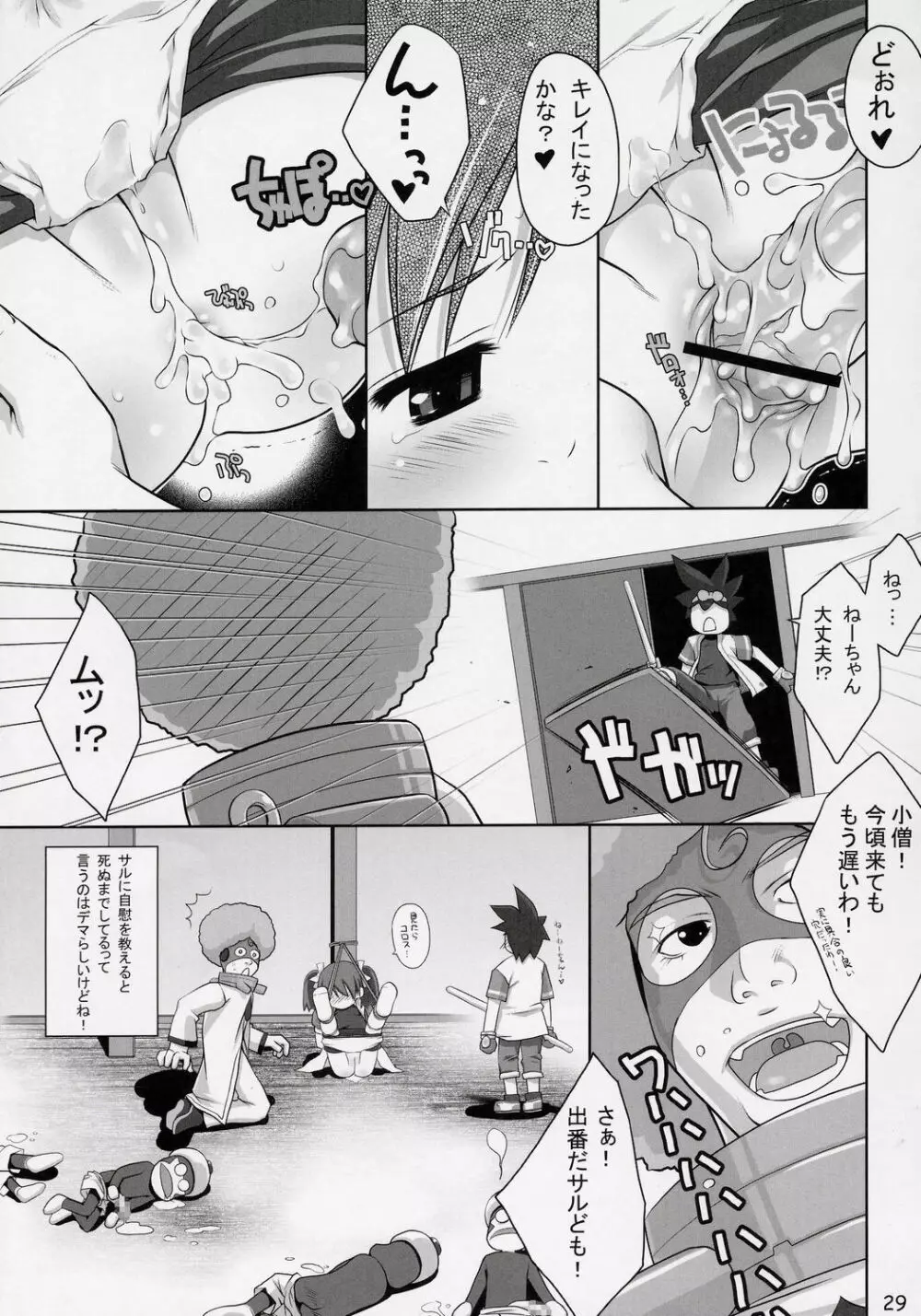 CAT TAIL!2 - page28