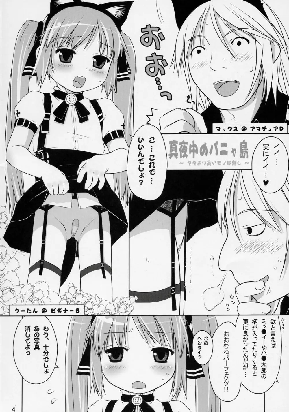 CAT TAIL!2 - page3