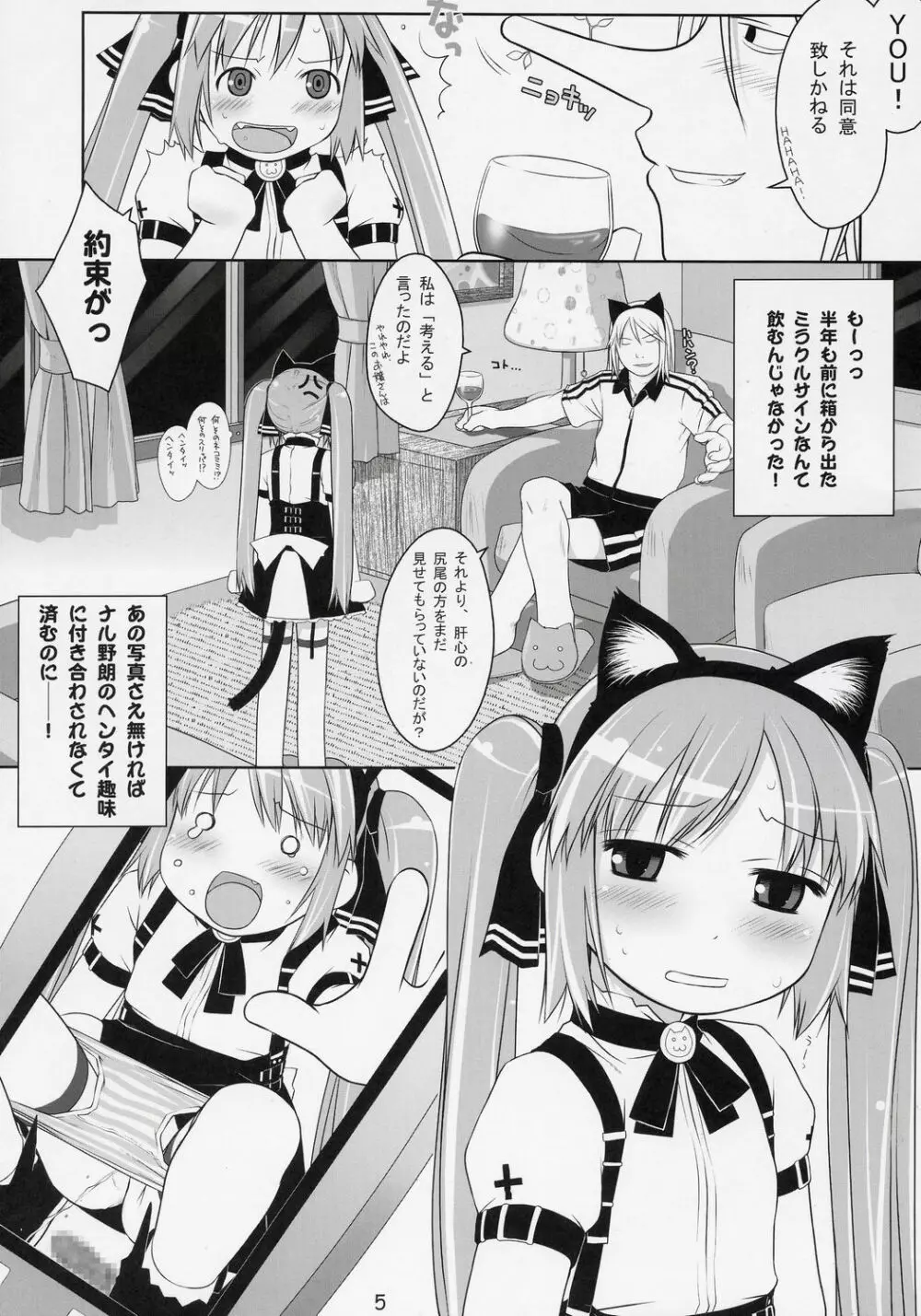CAT TAIL!2 - page4