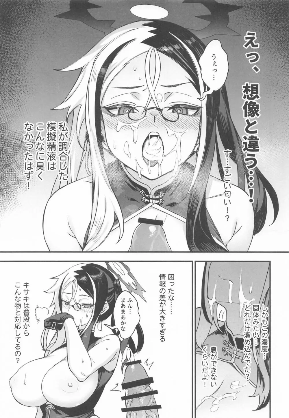 こんなこと、キサキにはできないでしょ? - page10