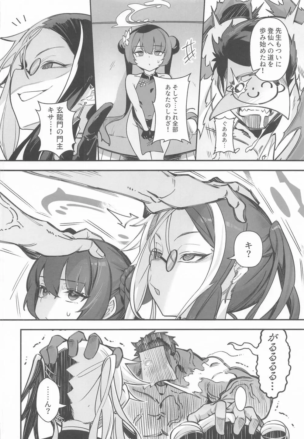 こんなこと、キサキにはできないでしょ? - page13