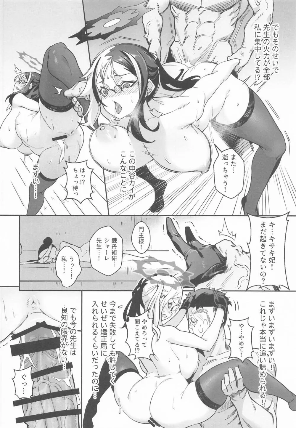 こんなこと、キサキにはできないでしょ? - page23